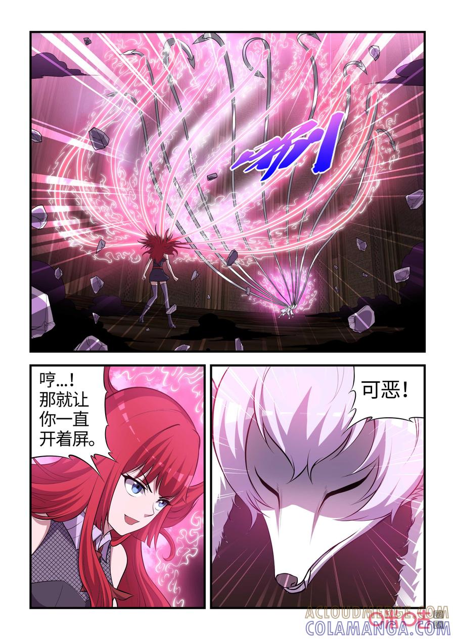 《死亡临界点》第116话：奇美拉的愤怒(中） 第7页
