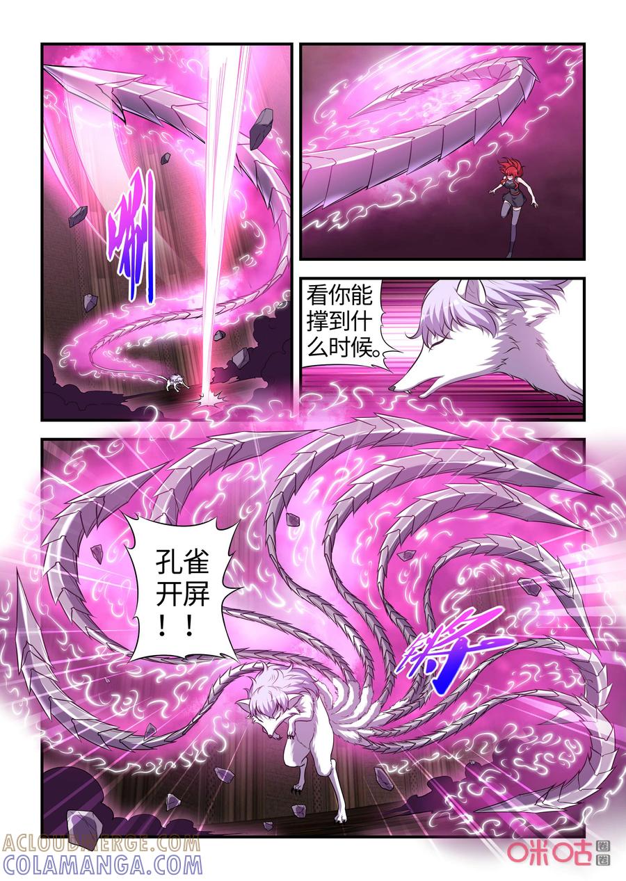 《死亡临界点》第116话：奇美拉的愤怒(中） 第4页