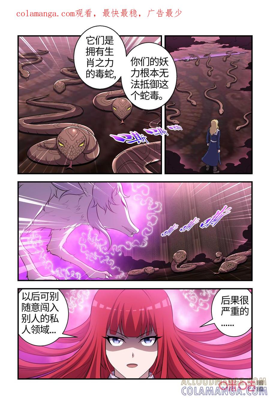 《死亡临界点》第117话：奇美拉的愤怒(下) 第1页