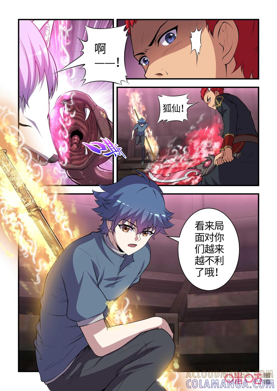 《死亡临界点》第117话：奇美拉的愤怒(下) 第6页