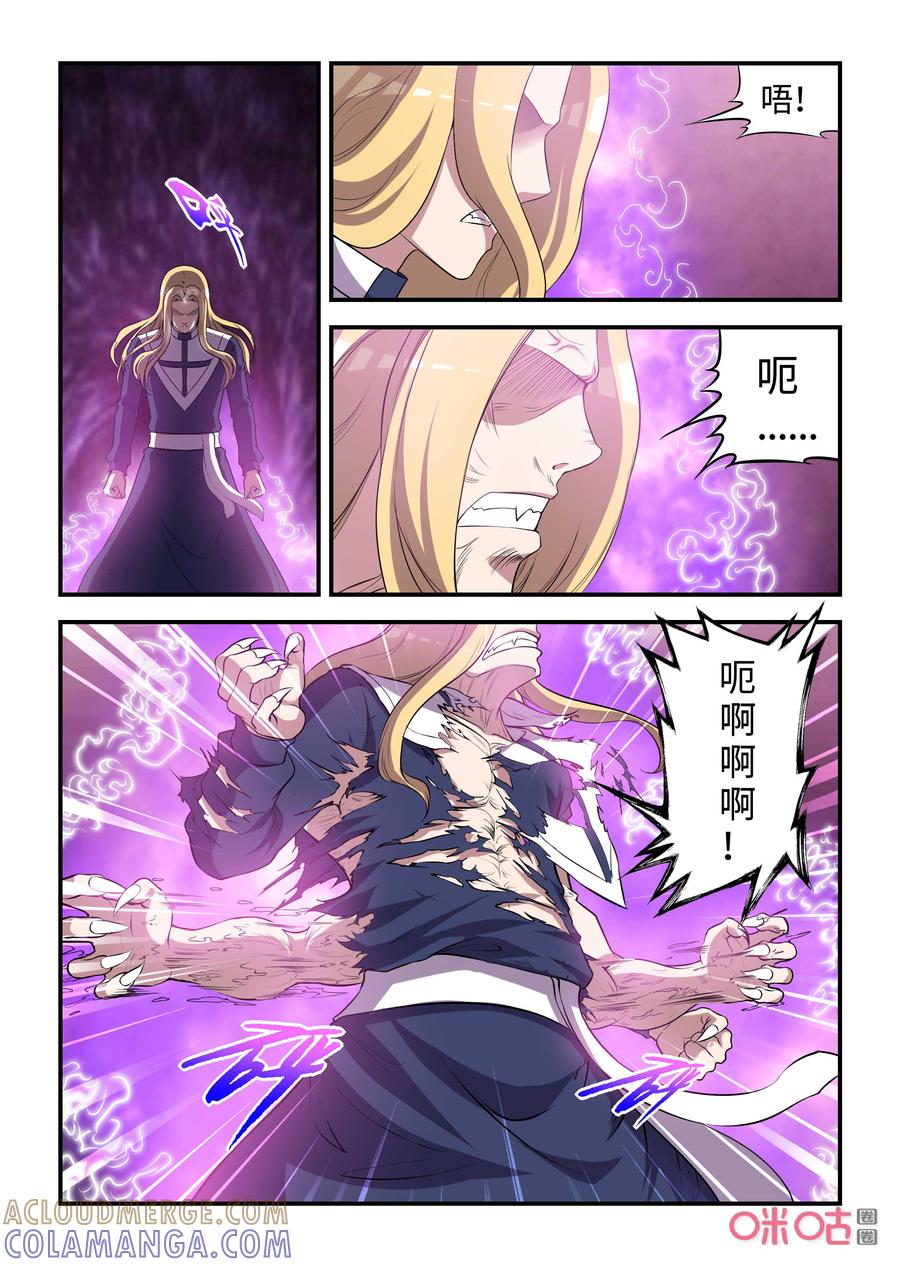 《死亡临界点》第117话：奇美拉的愤怒(下) 第2页