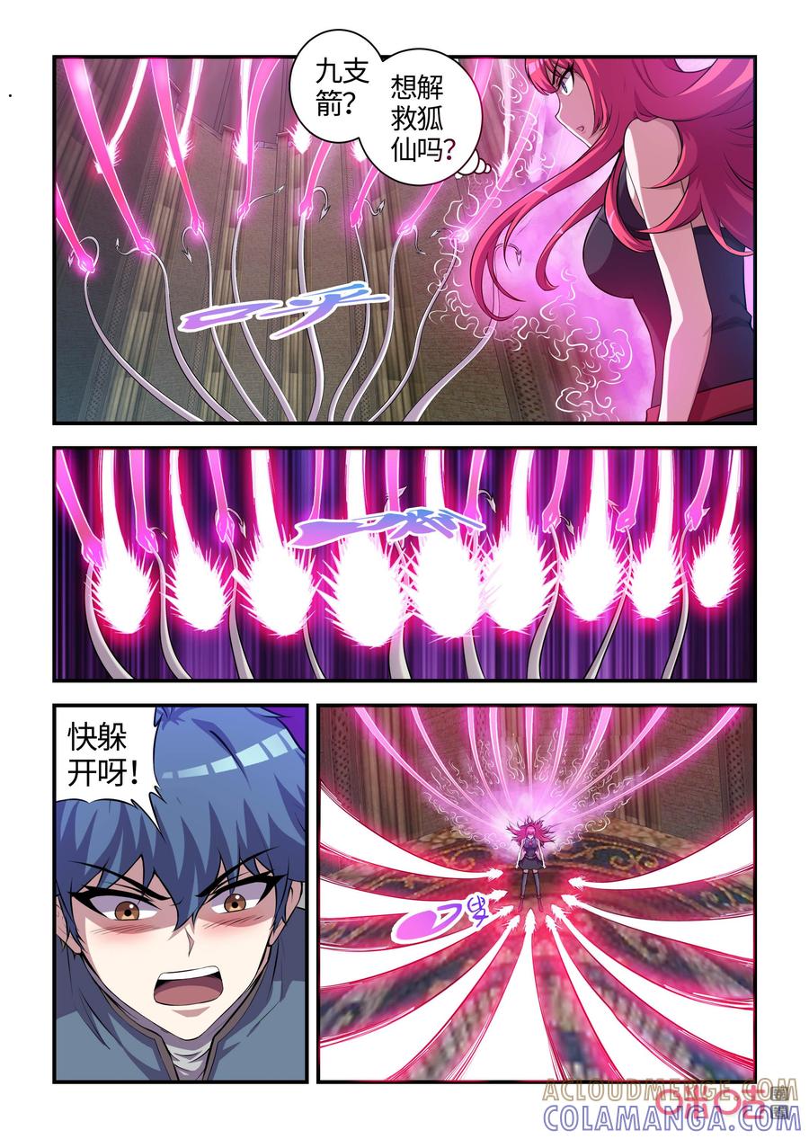 《死亡临界点》第118话：回到现实(上) 第2页