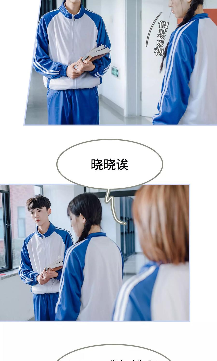 《男神攻略手册》第13话 第10页
