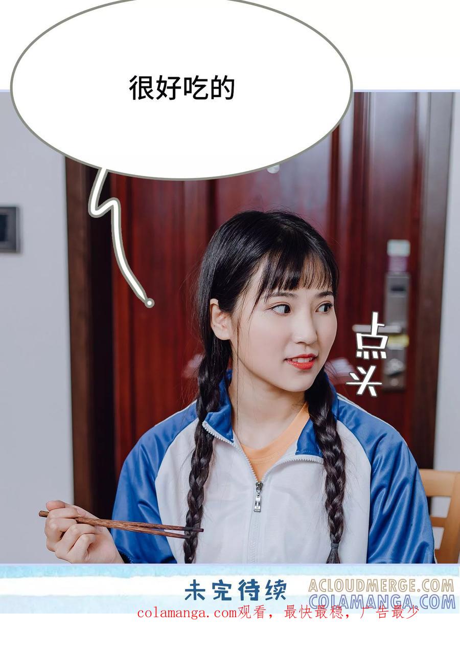 《男神攻略手册》第14话 第21页