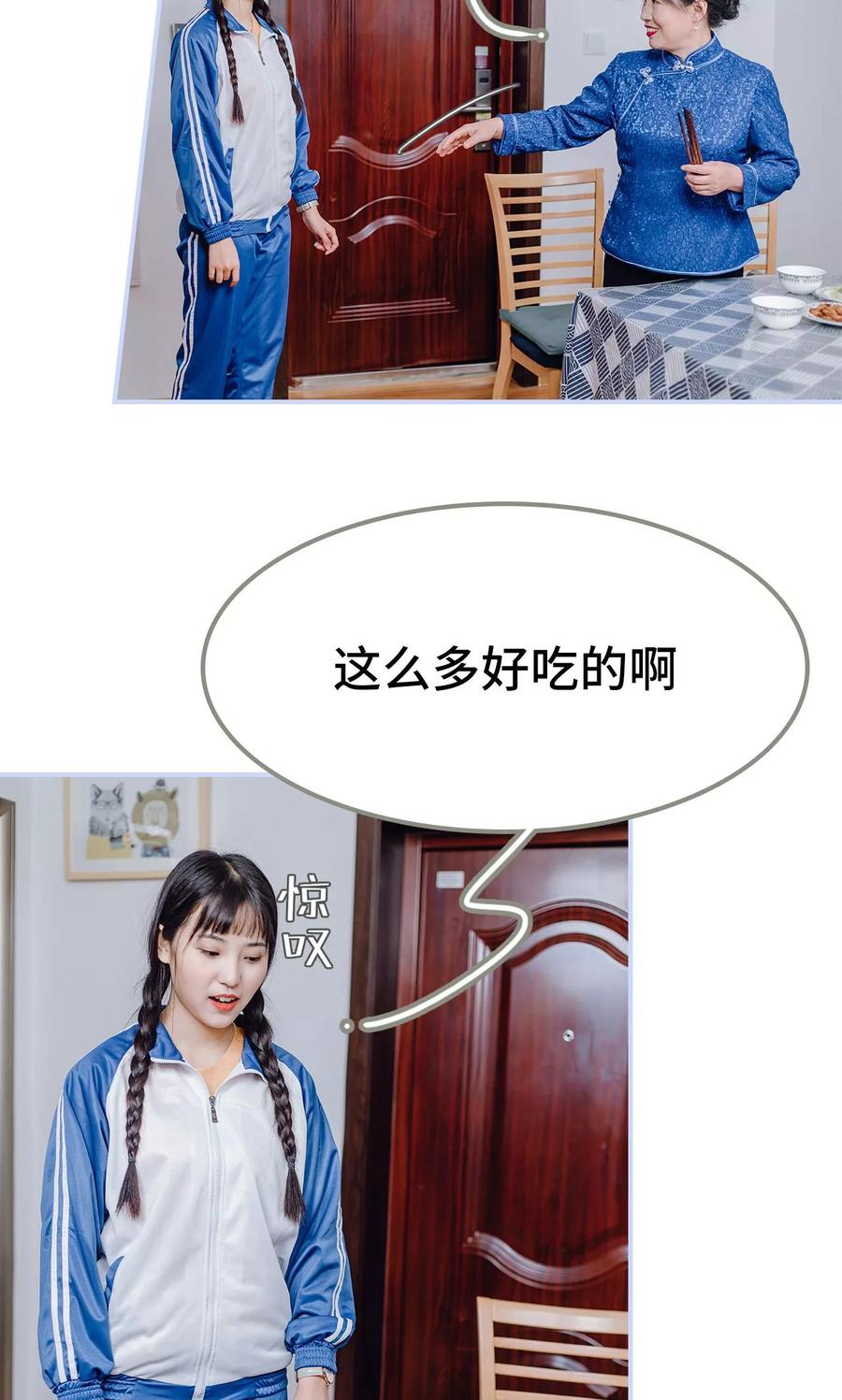 《男神攻略手册》第14话 第18页