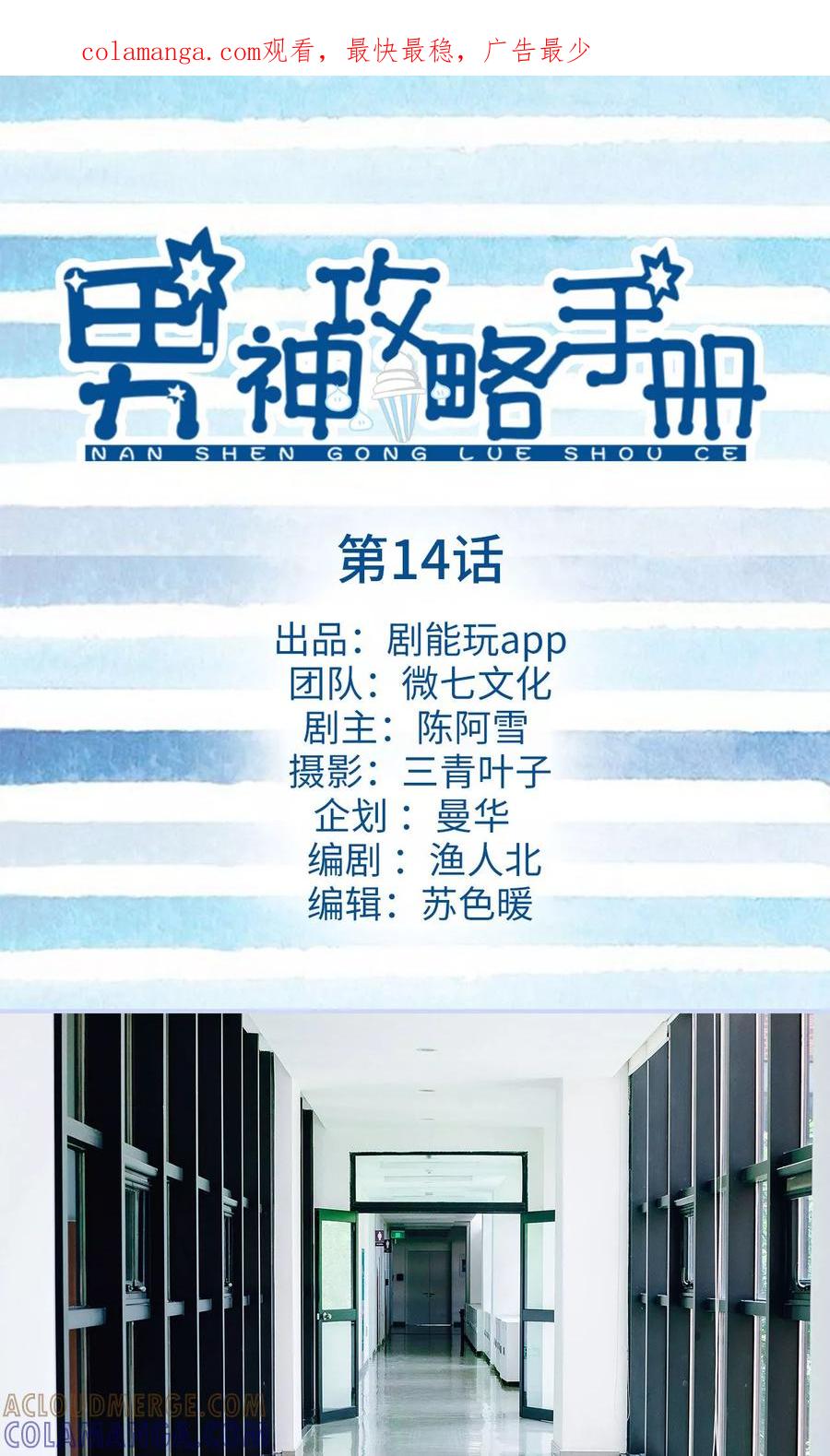 《男神攻略手册》第14话 第1页