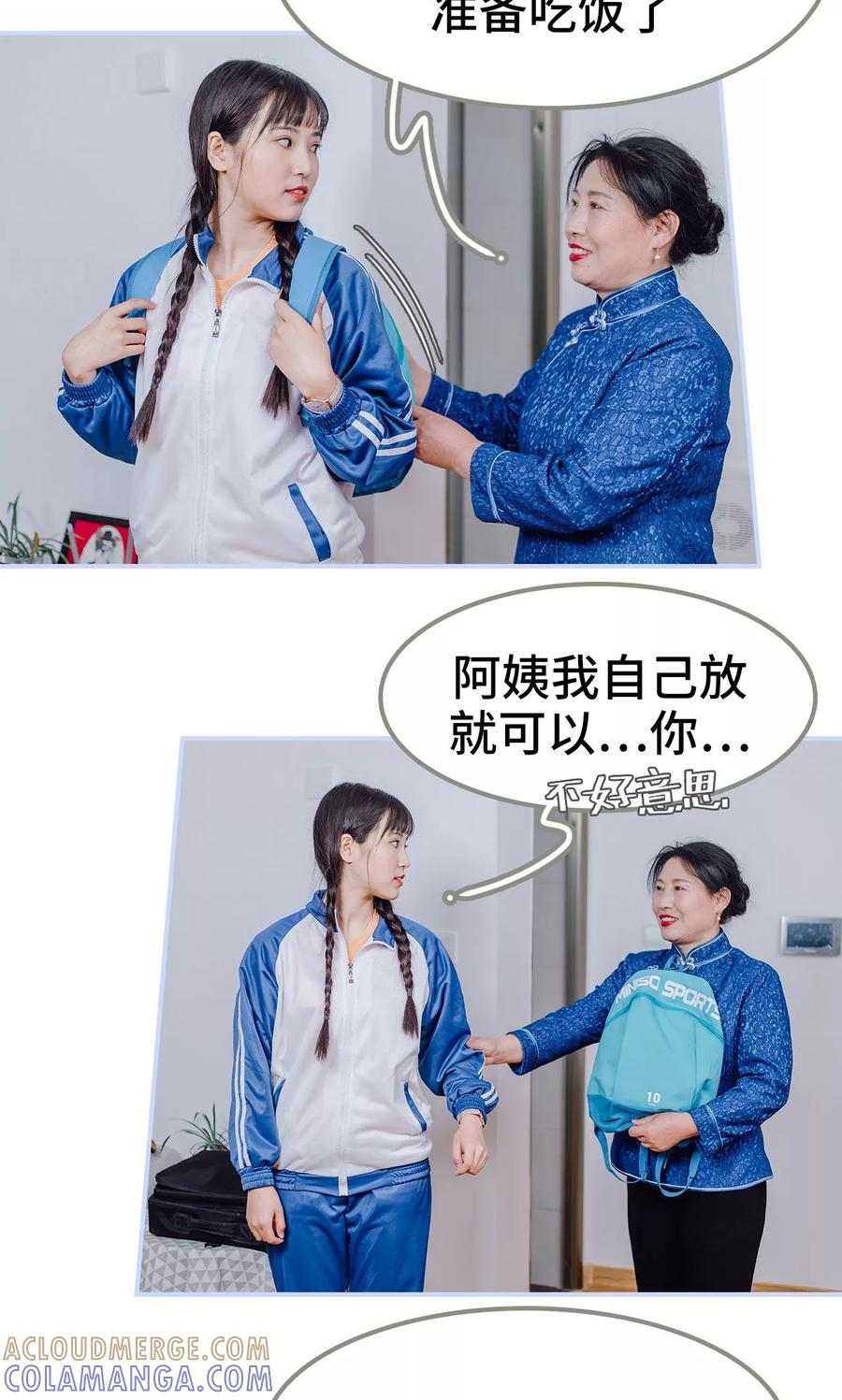 《男神攻略手册》第14话 第15页
