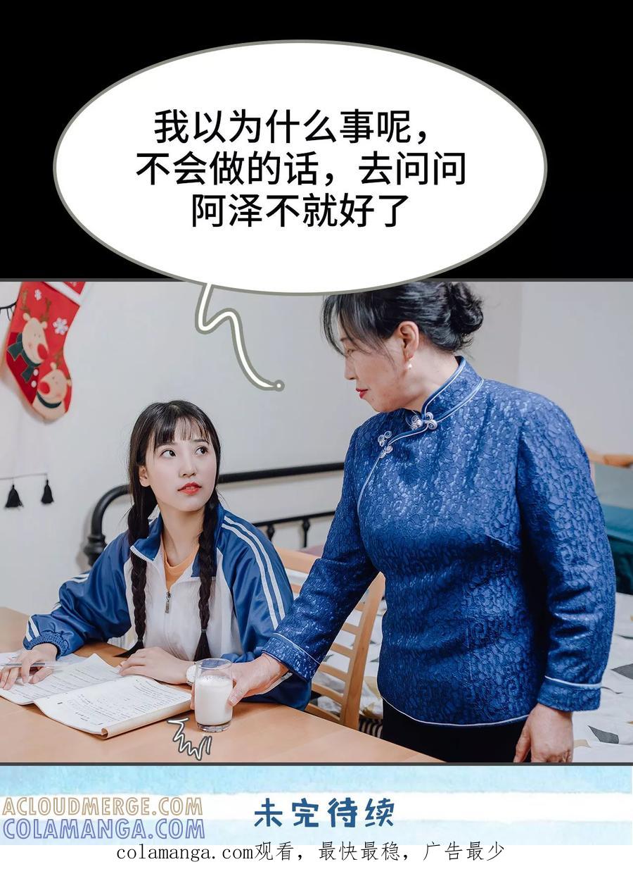 《男神攻略手册》第15话 第21页