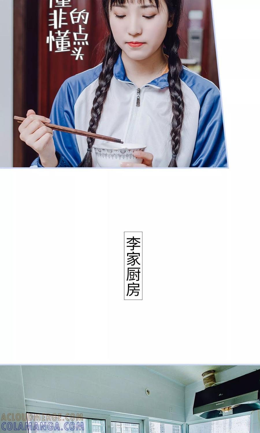 《男神攻略手册》第15话 第7页