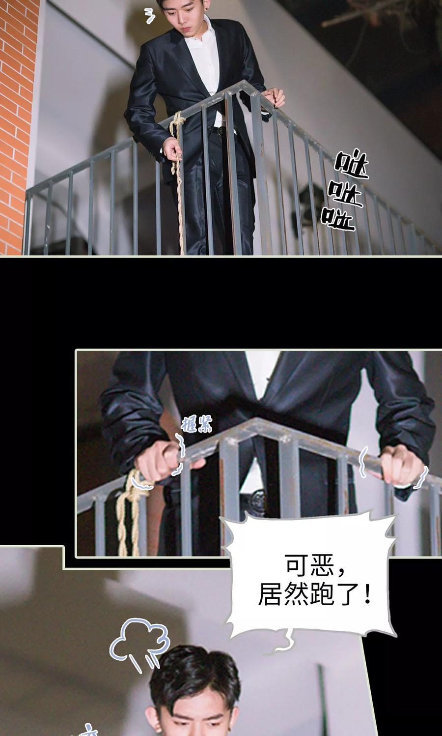 《王爷让我偷东西》第15话 警察抓小偷 第20页