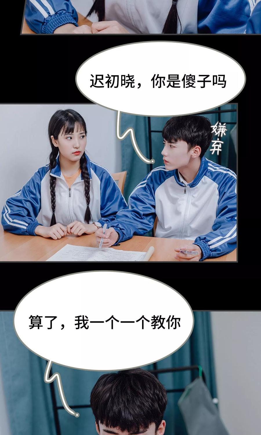 《男神攻略手册》第16话 第26页