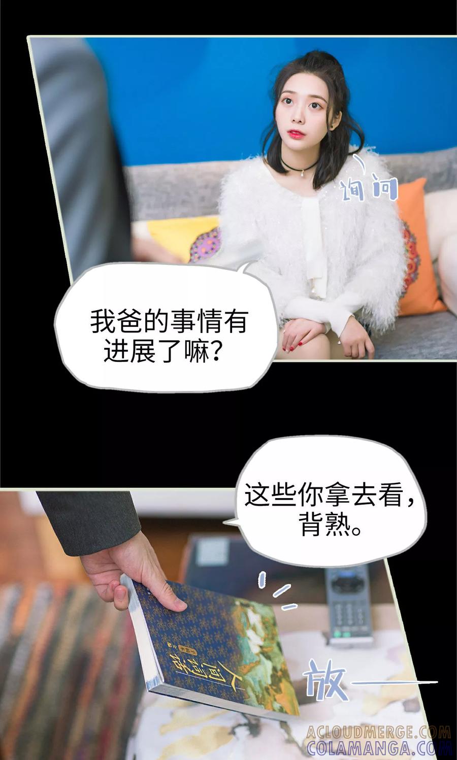 《王爷让我偷东西》第16话 调查不顺 第9页