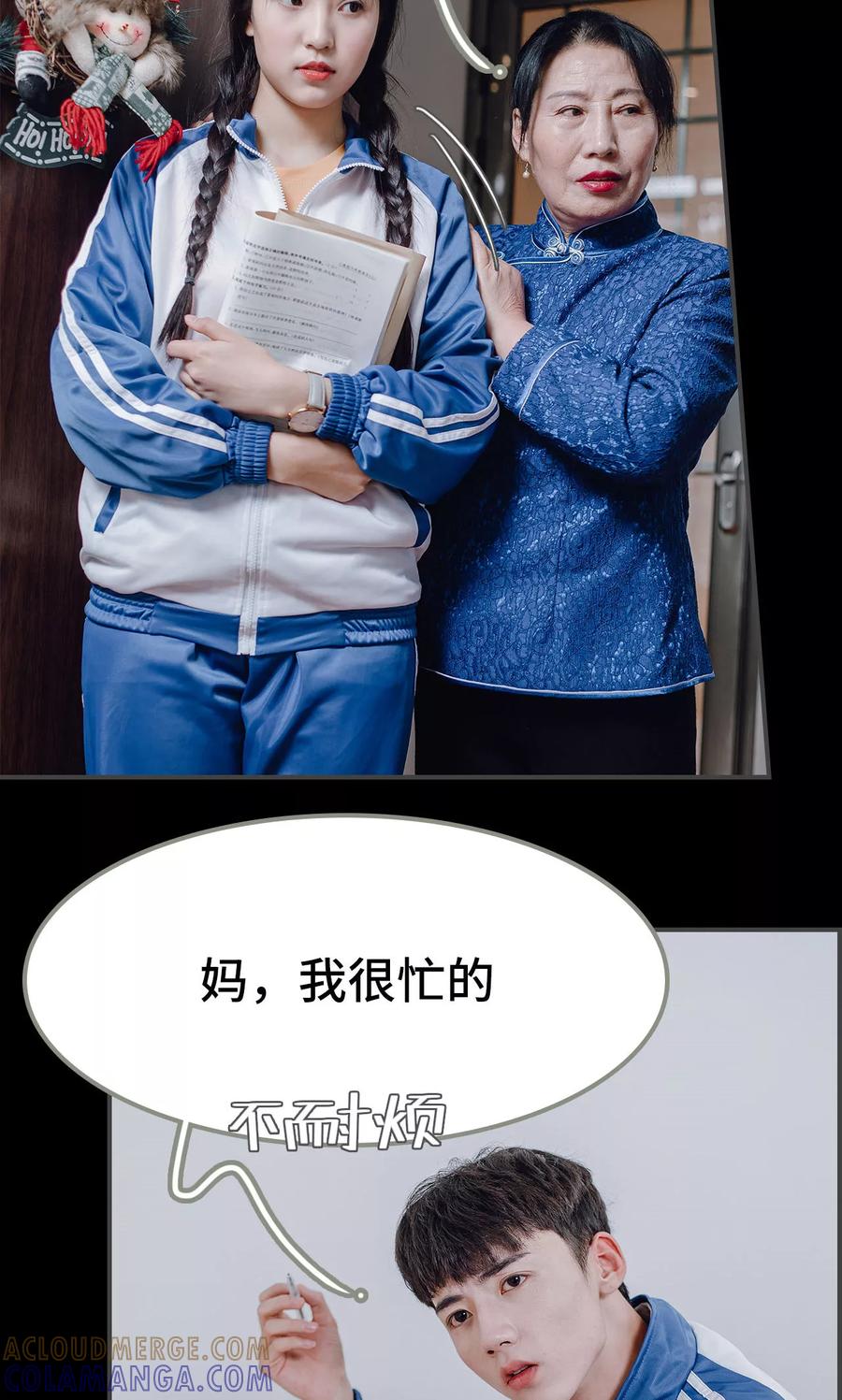 《男神攻略手册》第16话 第11页