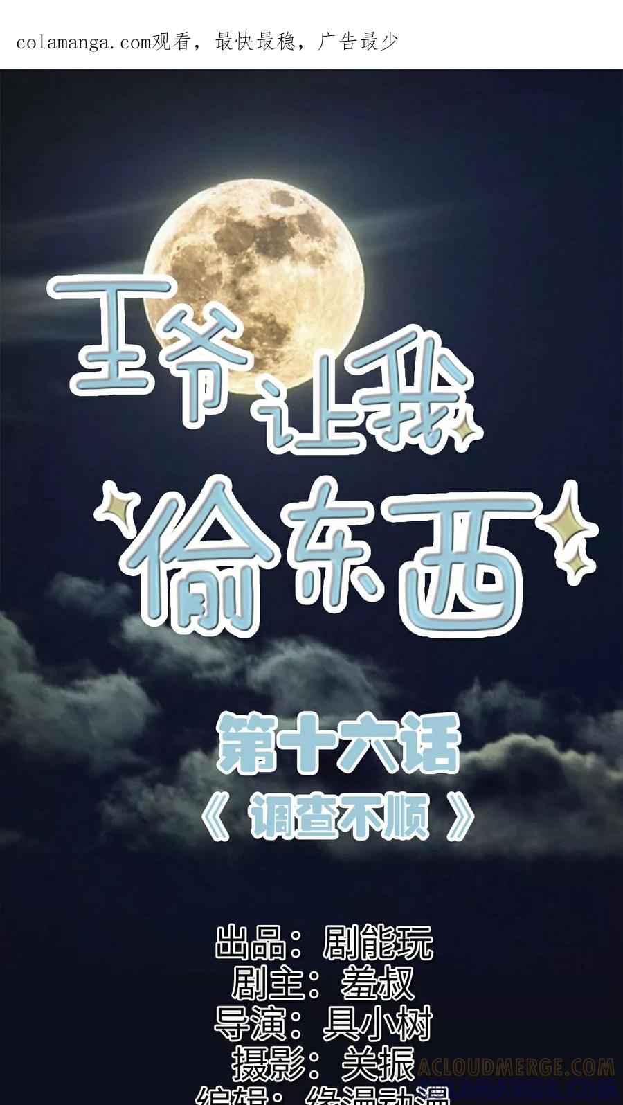 《王爷让我偷东西》第16话 调查不顺 第1页