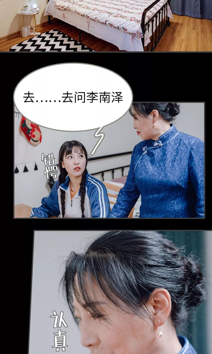《男神攻略手册》第16话 第2页
