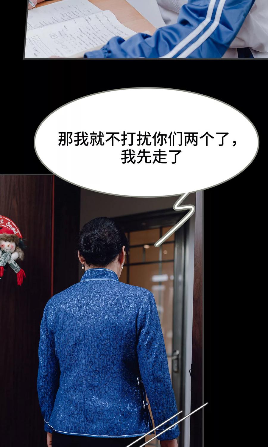 《男神攻略手册》第16话 第16页
