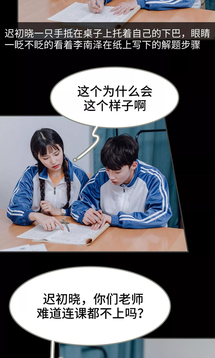 《男神攻略手册》第17话 第8页