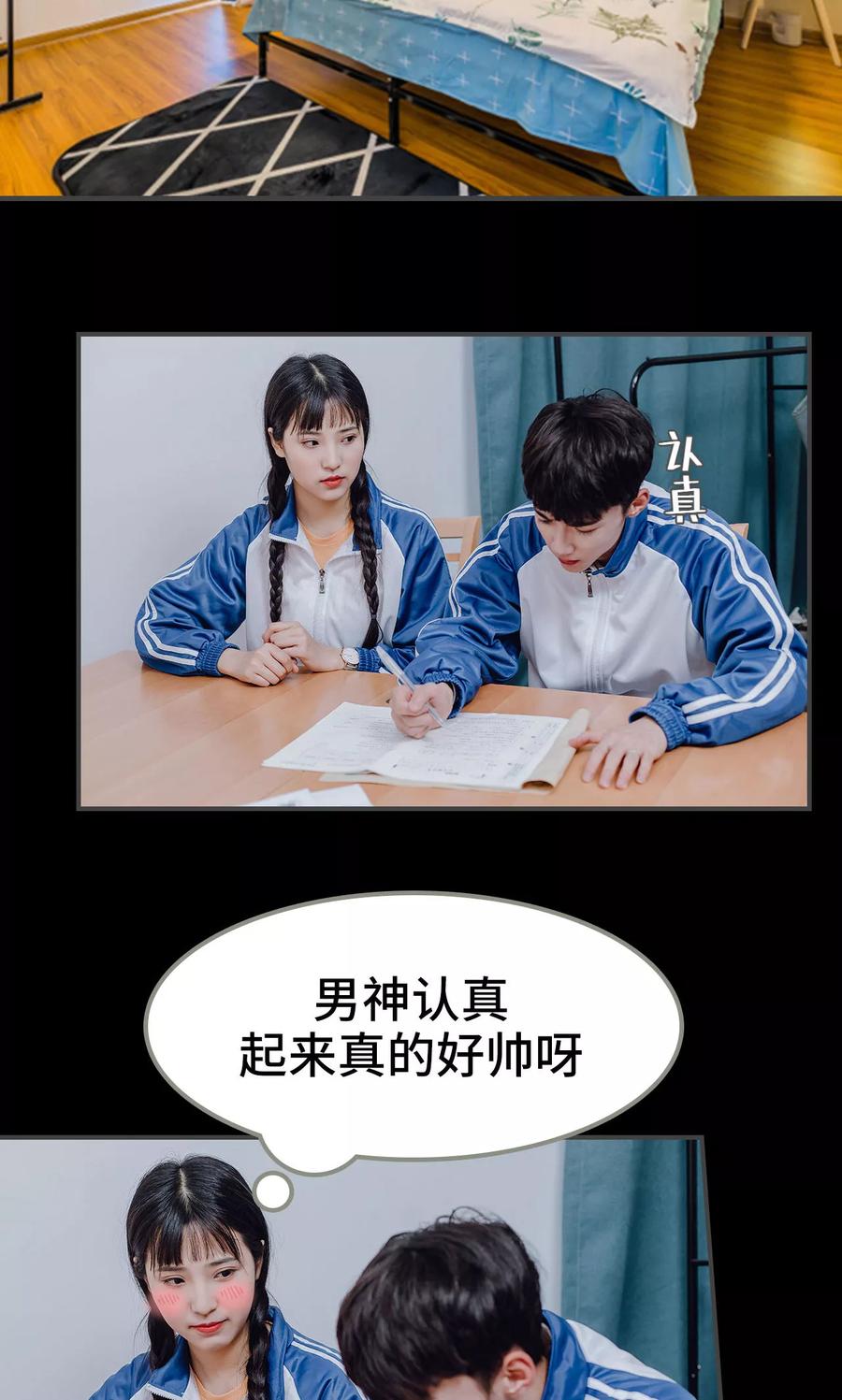 《男神攻略手册》第17话 第2页
