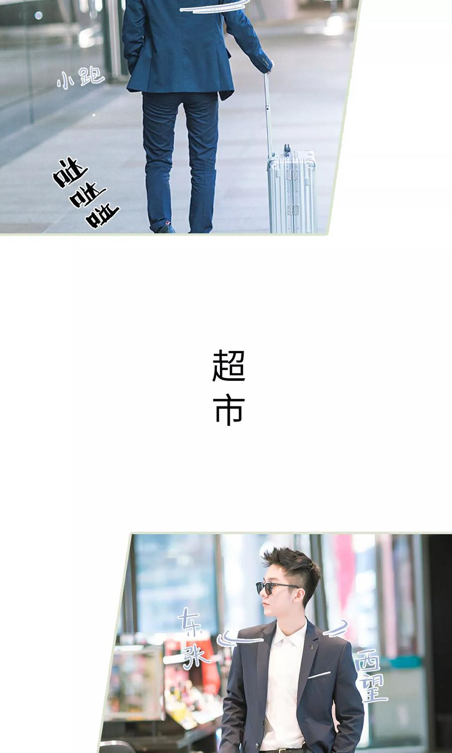《王爷让我偷东西》第17话 假期 第20页