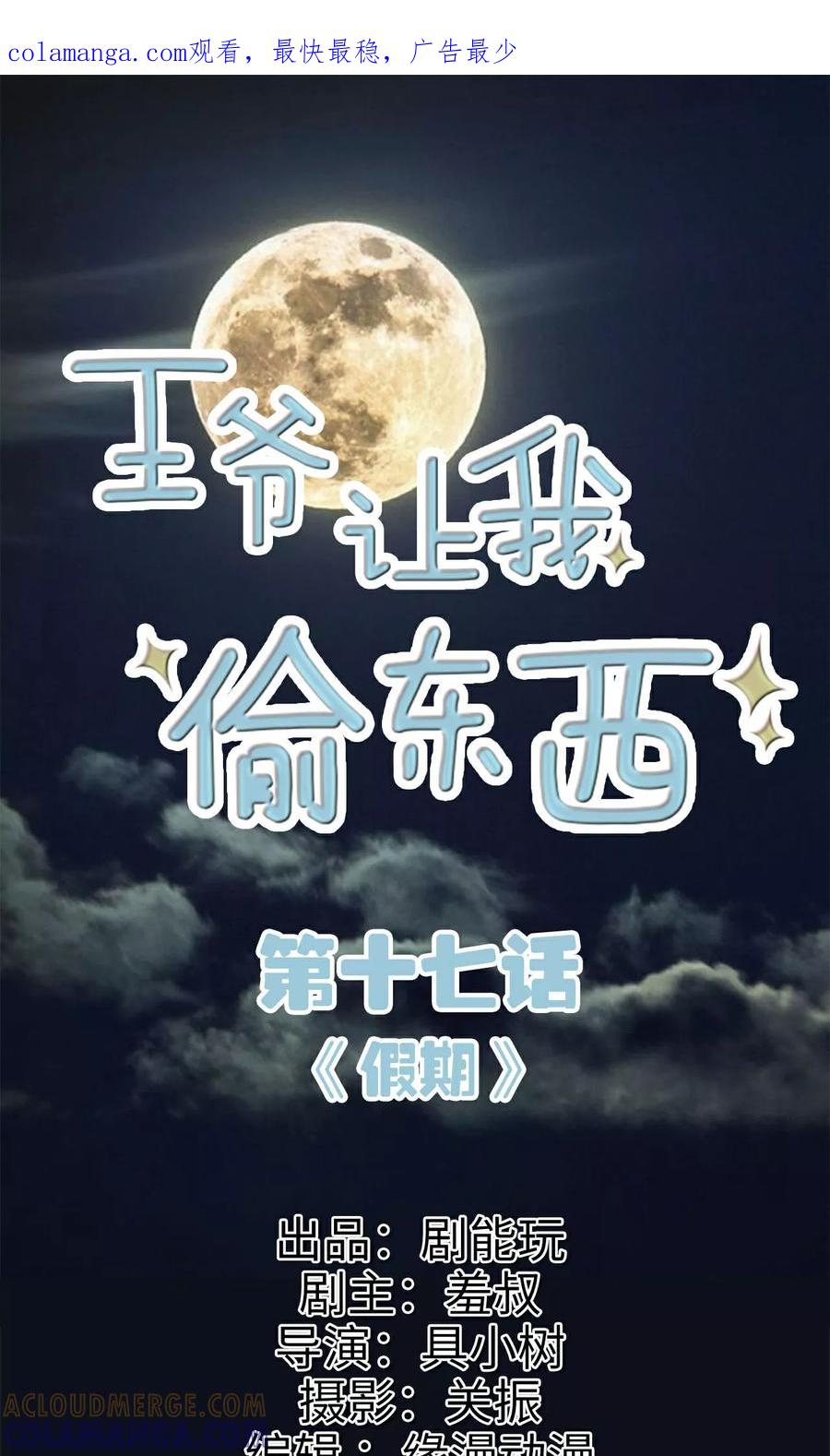 《王爷让我偷东西》第17话 假期 第1页