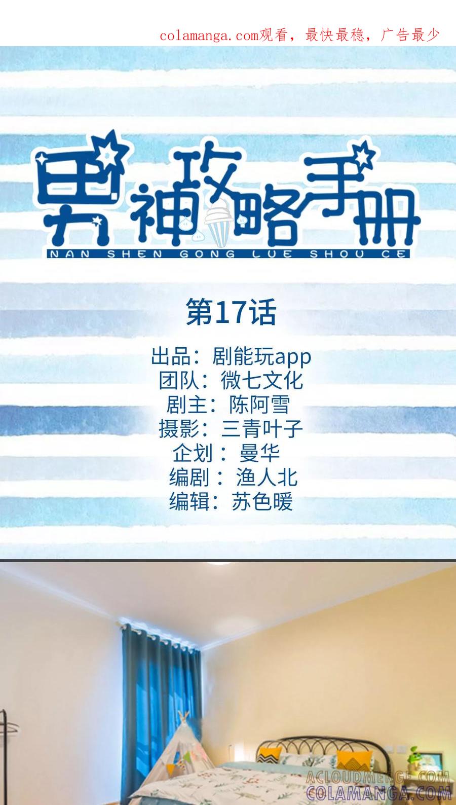 《男神攻略手册》第17话 第1页