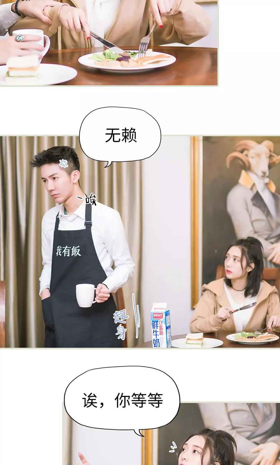 《王爷让我偷东西》第17话 假期 第4页