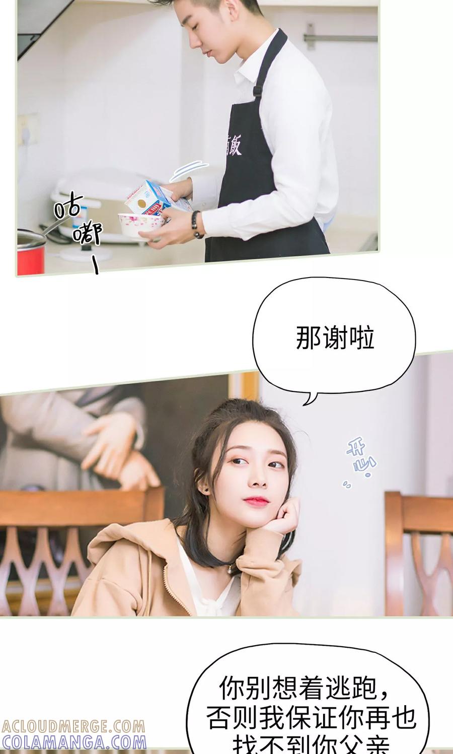 《王爷让我偷东西》第17话 假期 第9页