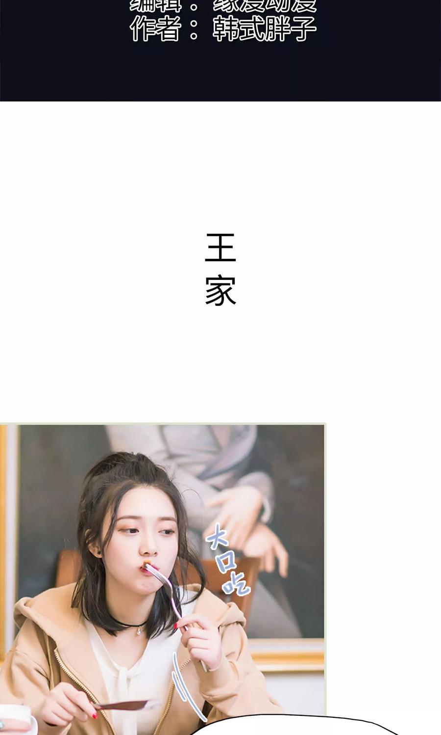 《王爷让我偷东西》第17话 假期 第2页