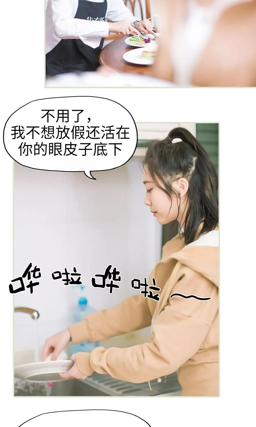 《王爷让我偷东西》第17话 假期 第12页