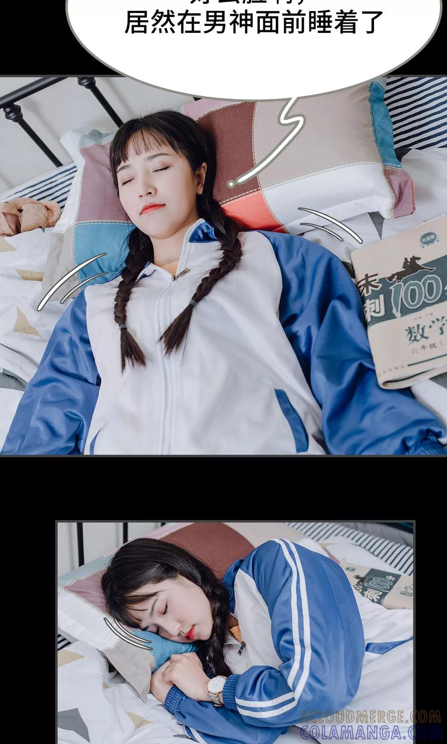 《男神攻略手册》第17话 第21页