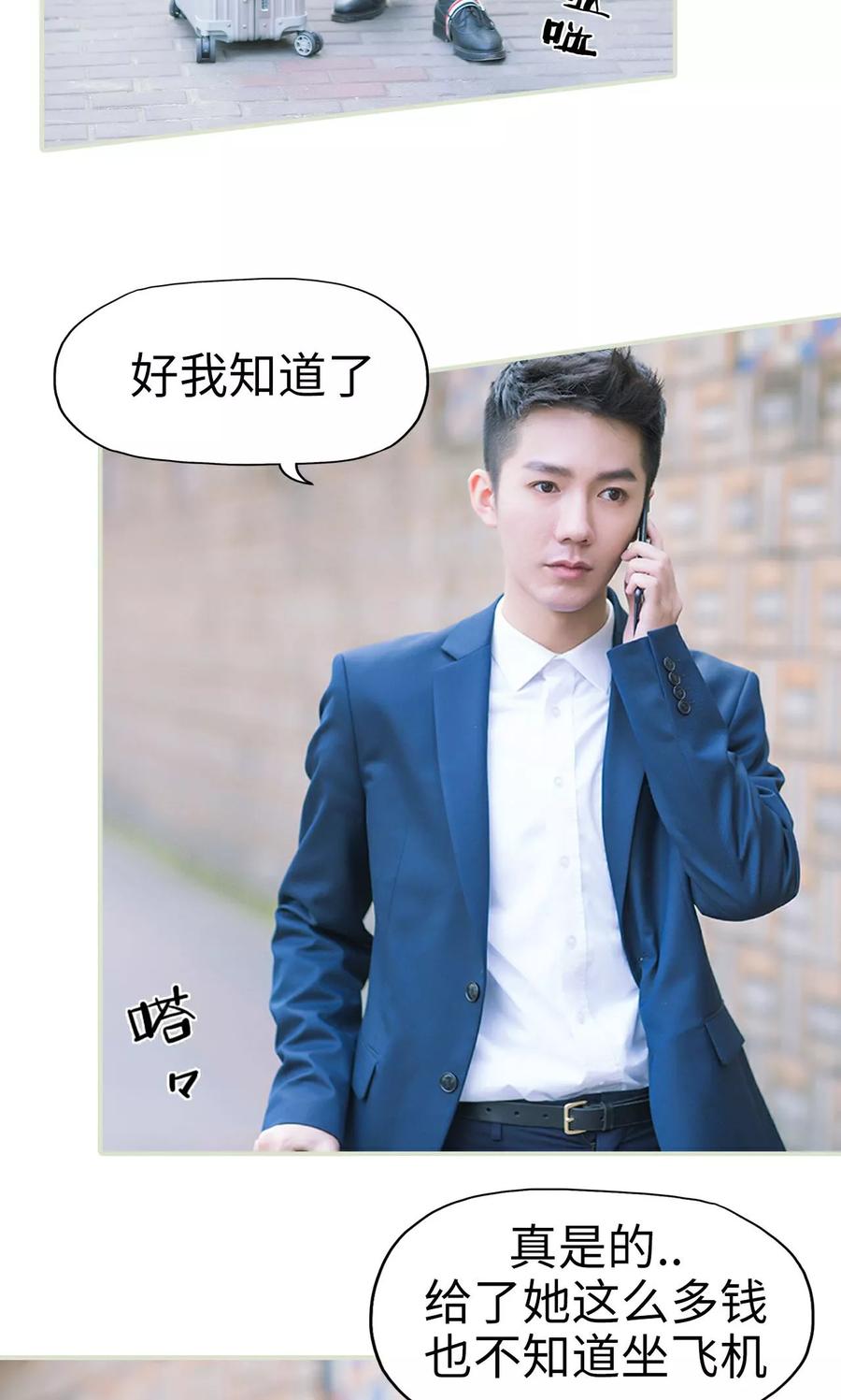 《王爷让我偷东西》第17话 假期 第16页