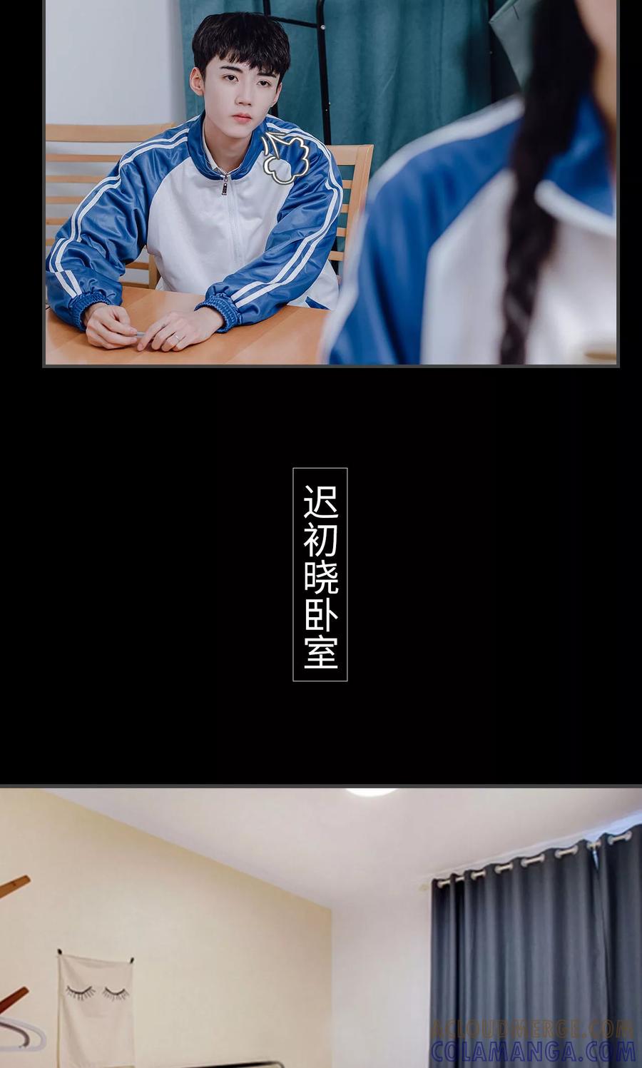 《男神攻略手册》第17话 第19页