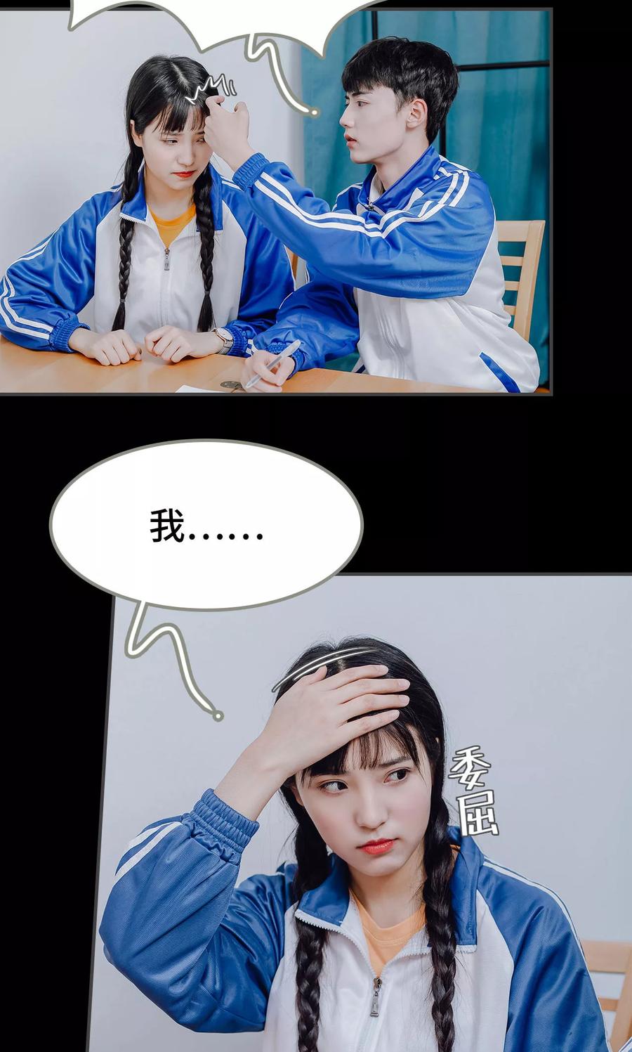 《男神攻略手册》第17话 第4页