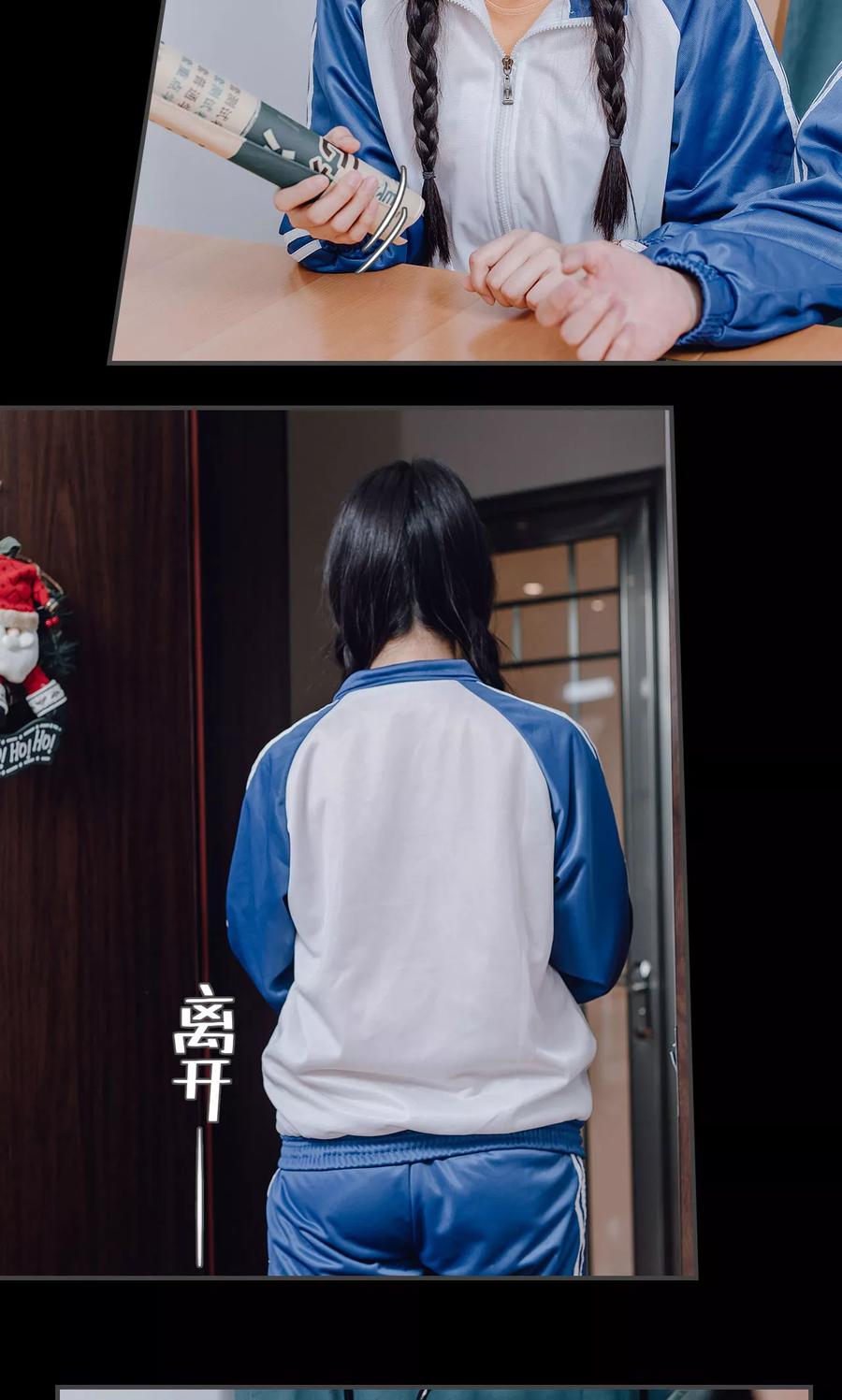 《男神攻略手册》第17话 第18页