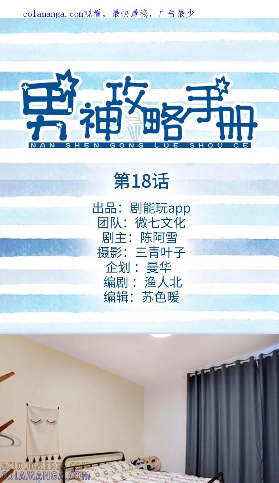 《男神攻略手册》第18话 第1页