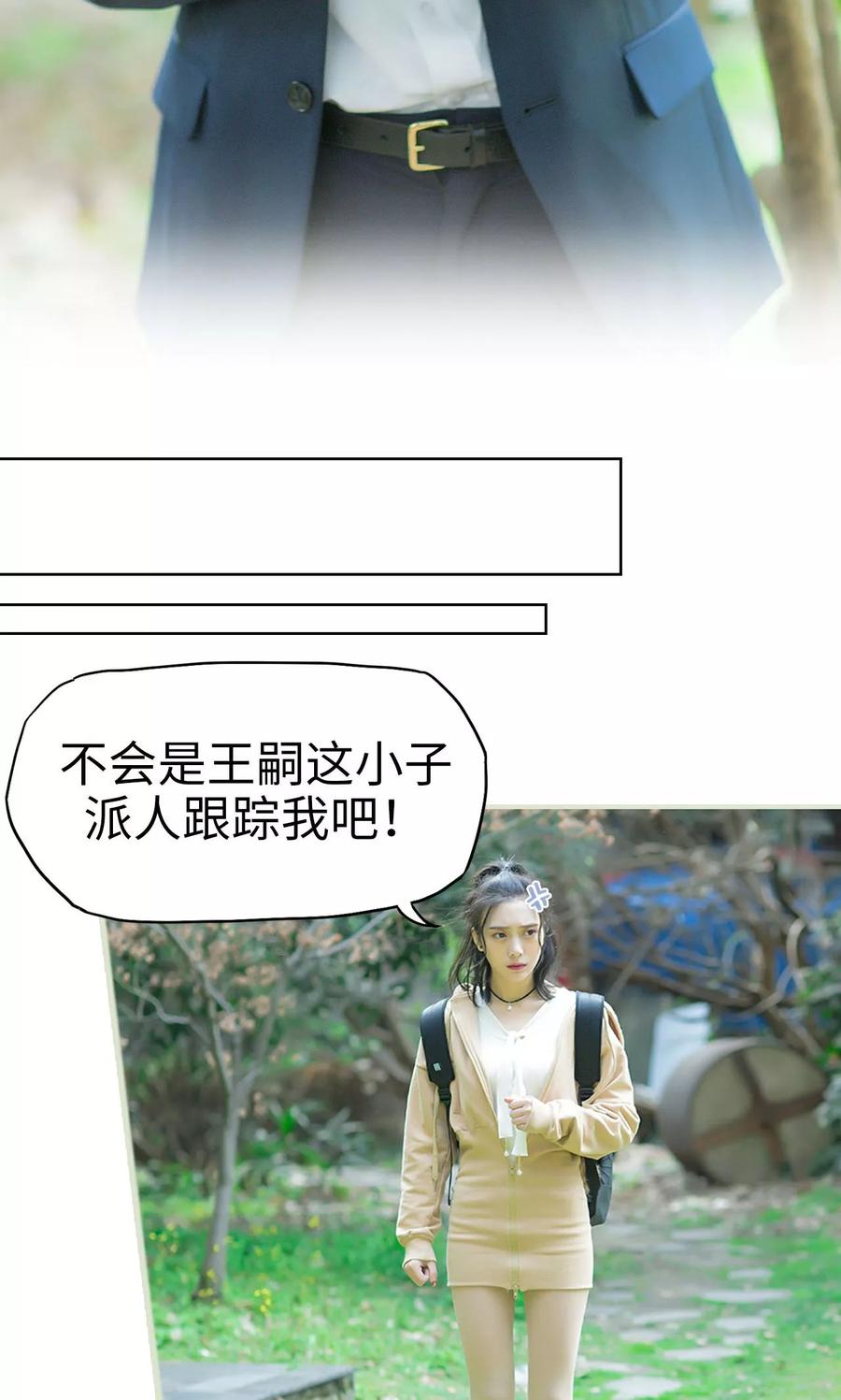 《王爷让我偷东西》第18话 她的身世 第16页