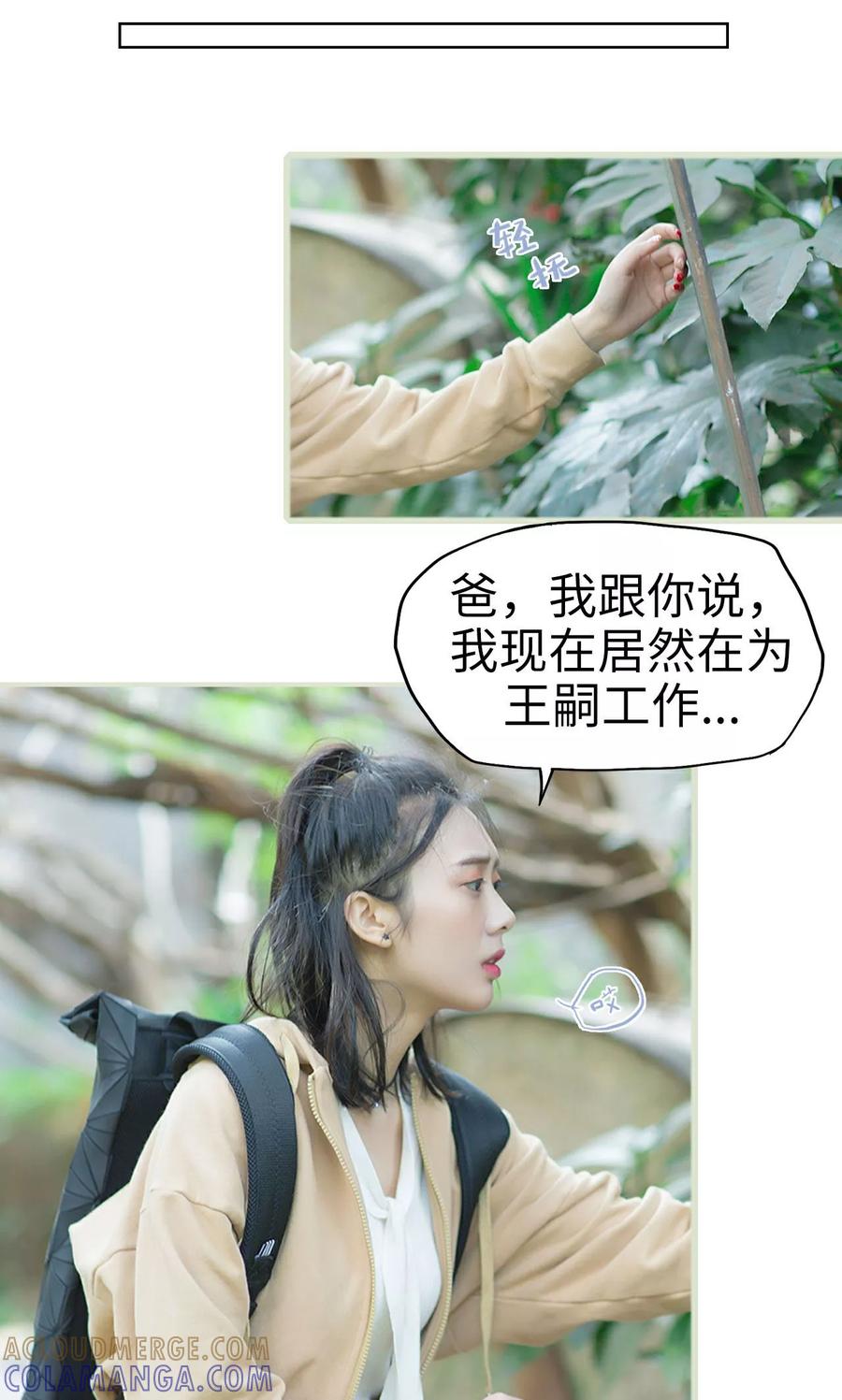 《王爷让我偷东西》第18话 她的身世 第9页