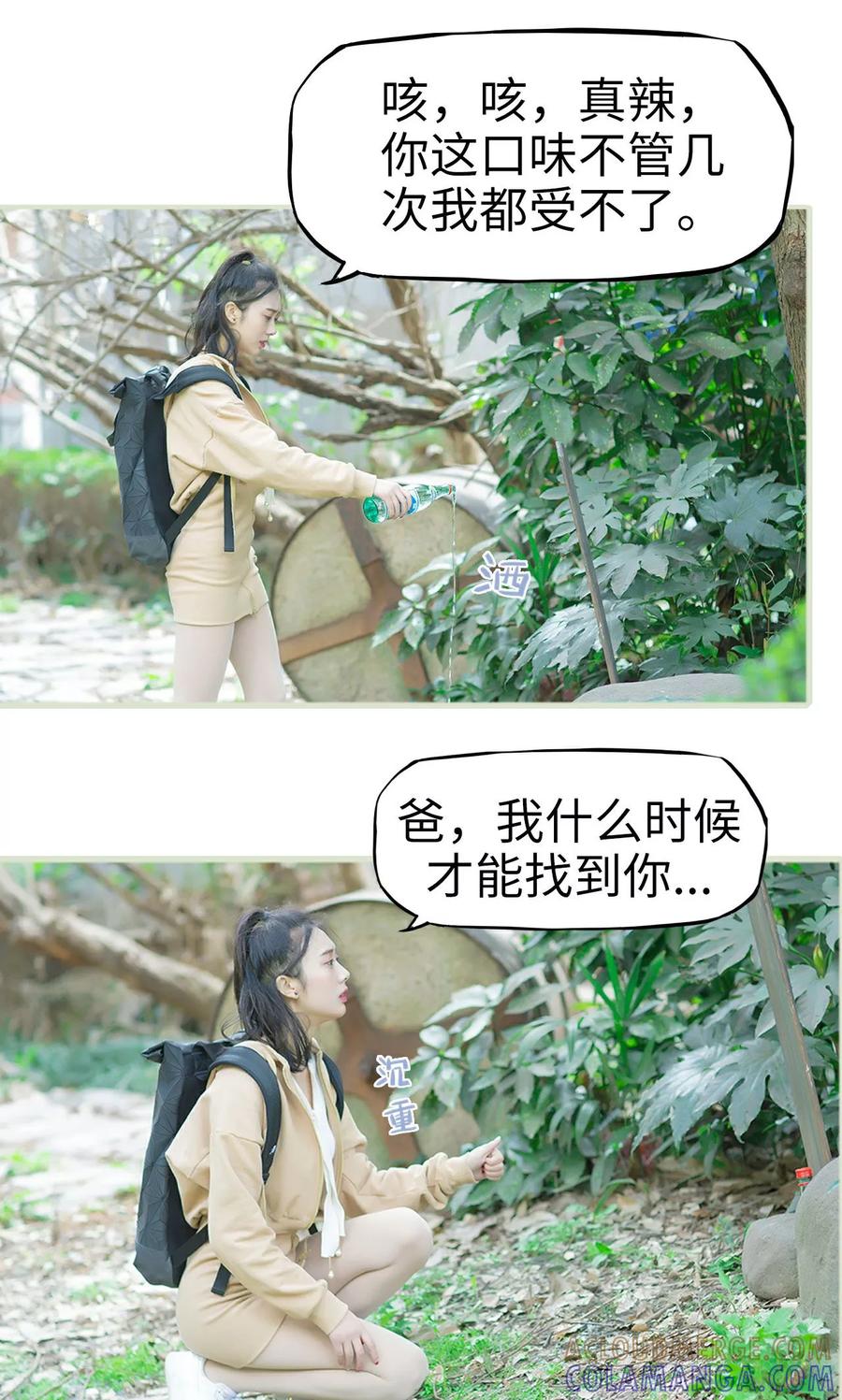 《王爷让我偷东西》第18话 她的身世 第7页