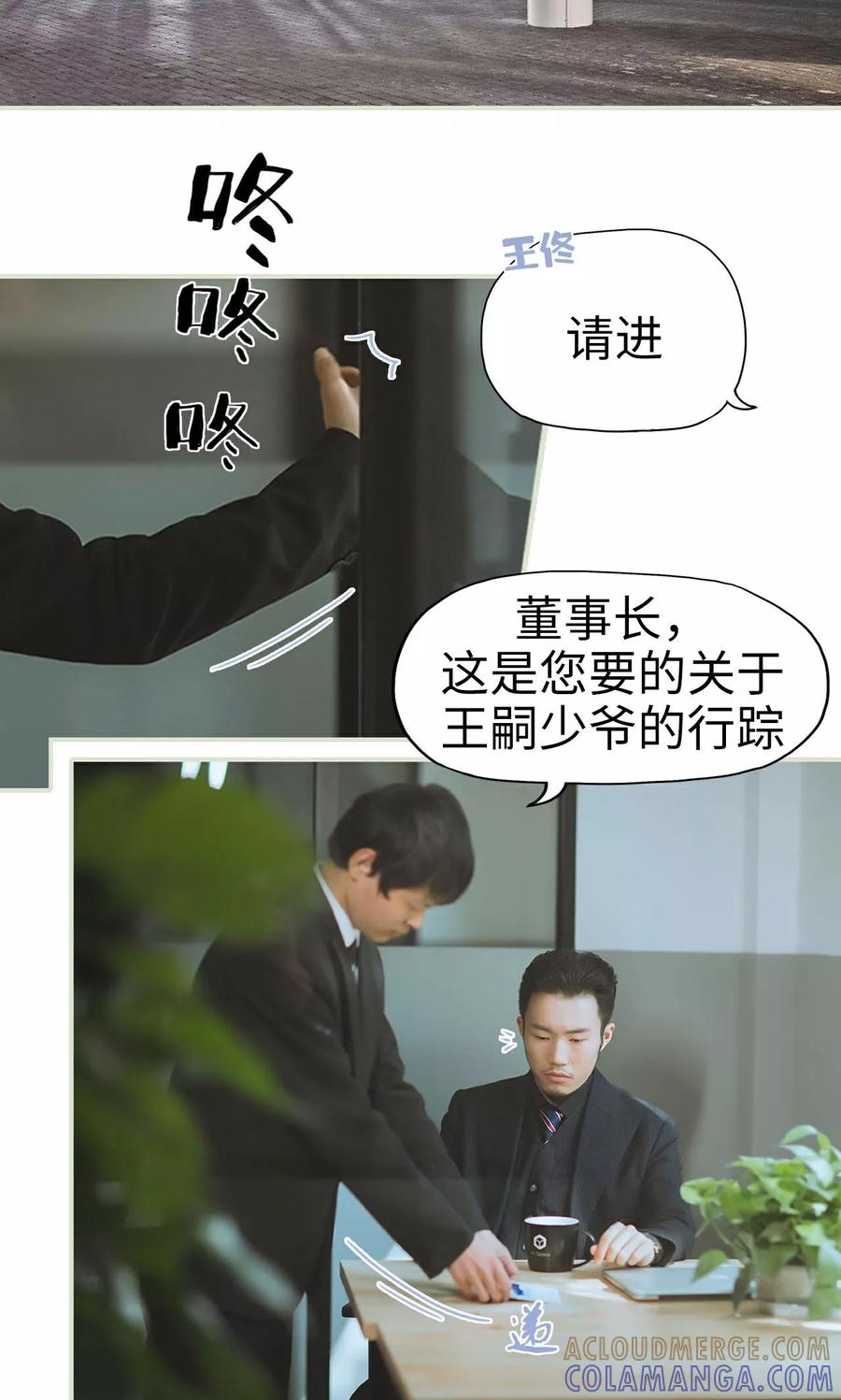 《王爷让我偷东西》第19话 一环扣一环 第3页