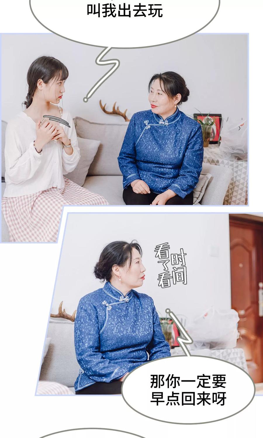 《男神攻略手册》第19话 第8页