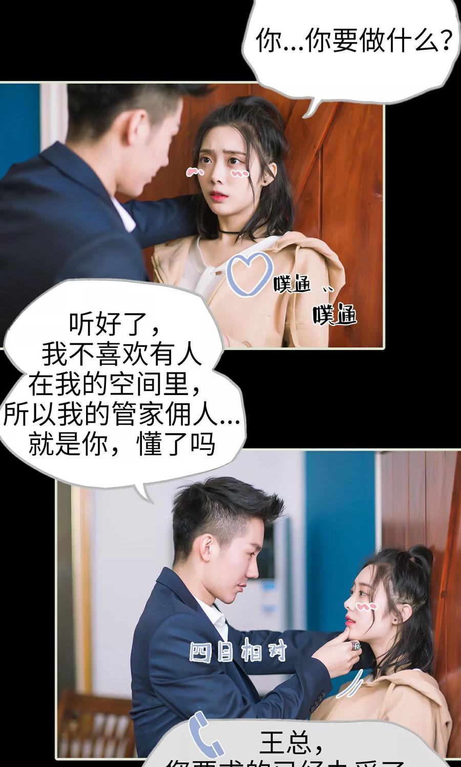 《王爷让我偷东西》第19话 一环扣一环 第20页
