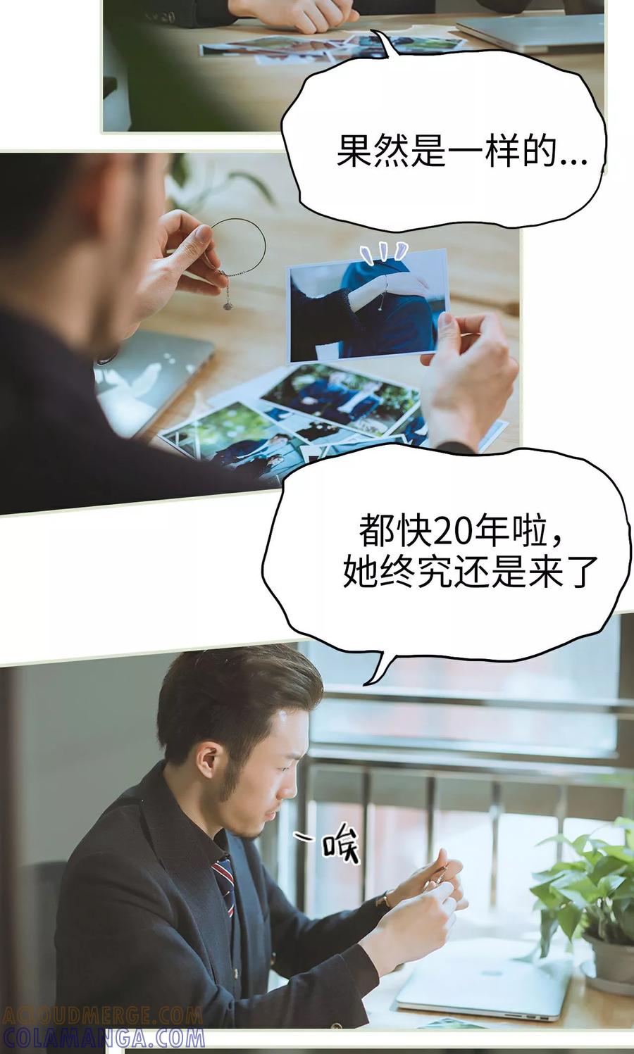 《王爷让我偷东西》第19话 一环扣一环 第9页