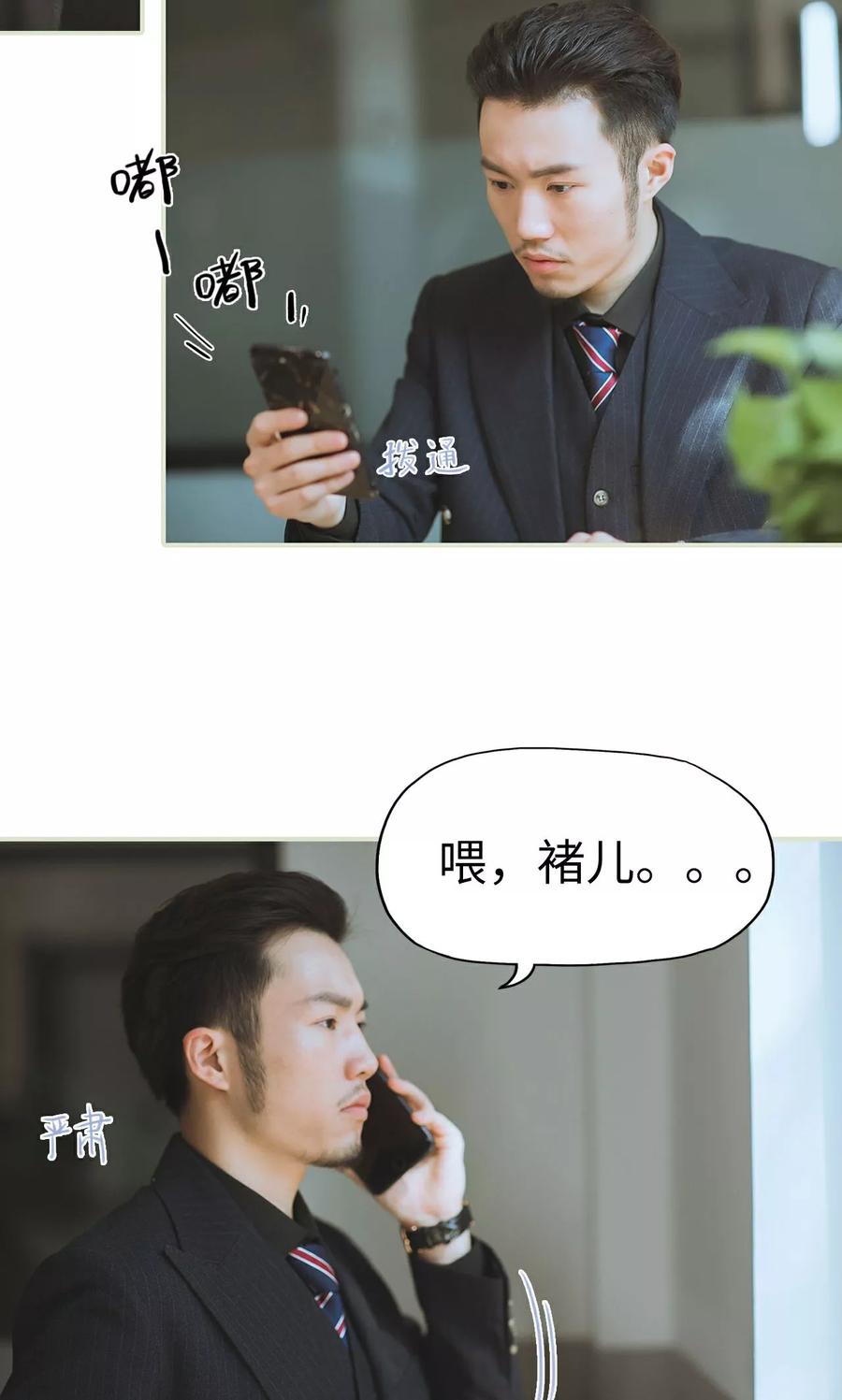 《王爷让我偷东西》第19话 一环扣一环 第10页