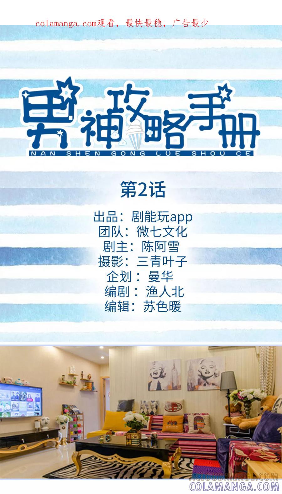 《男神攻略手册》第2话 第1页