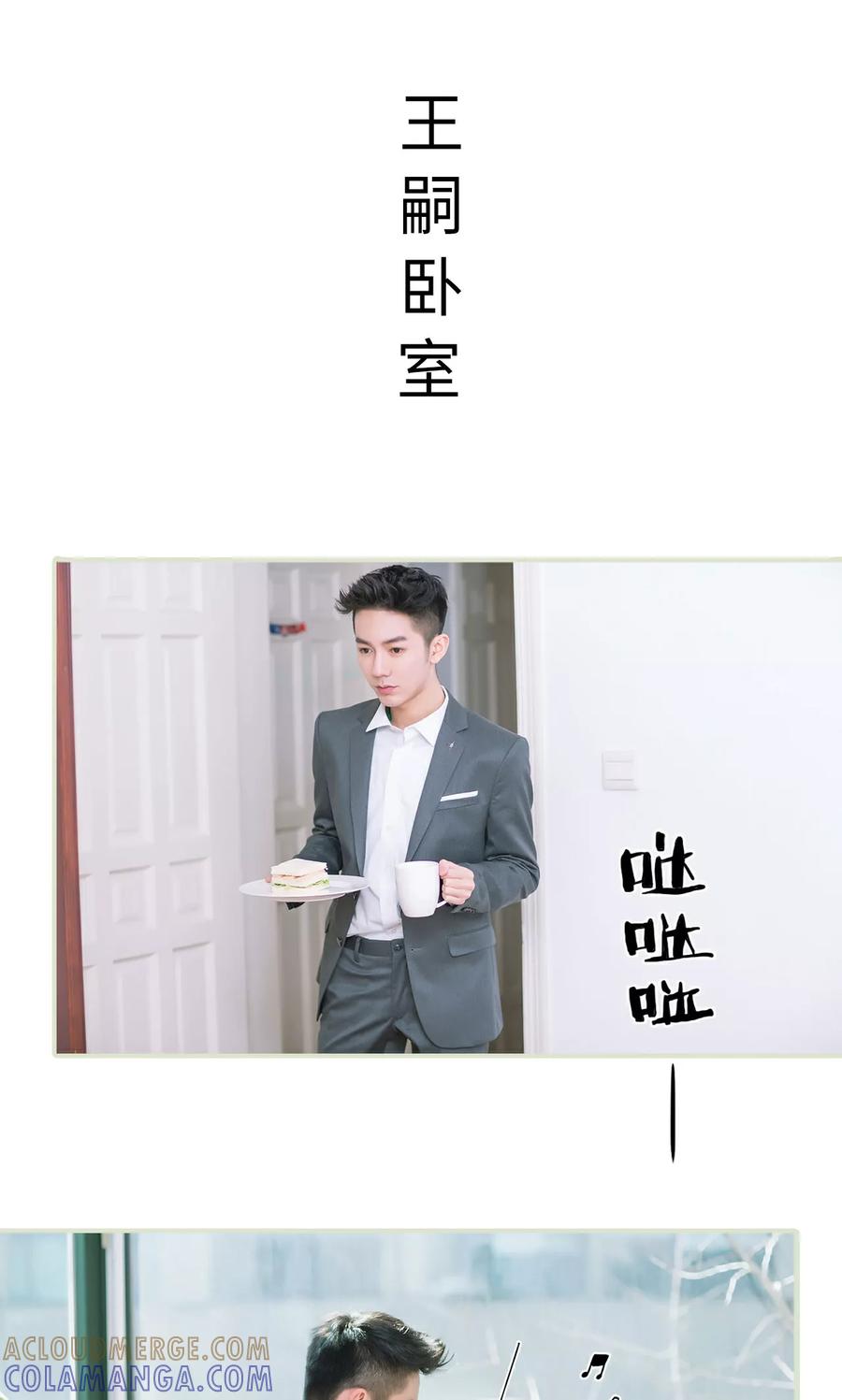 《王爷让我偷东西》第20话 神秘的父亲 第11页