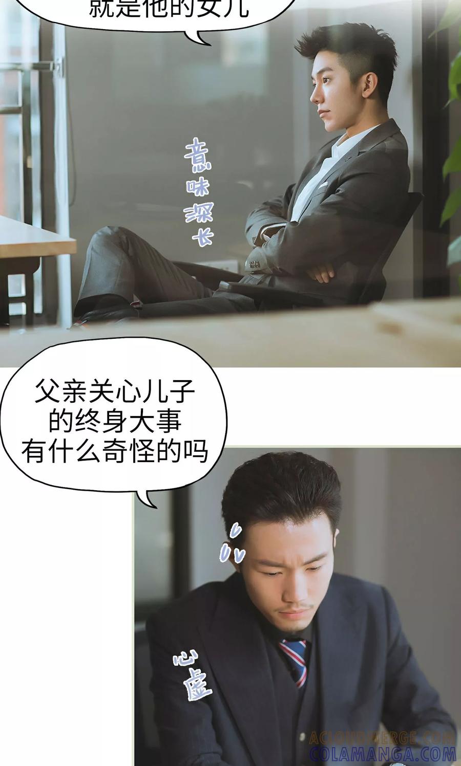《王爷让我偷东西》第21话 被隐藏的真相 第11页