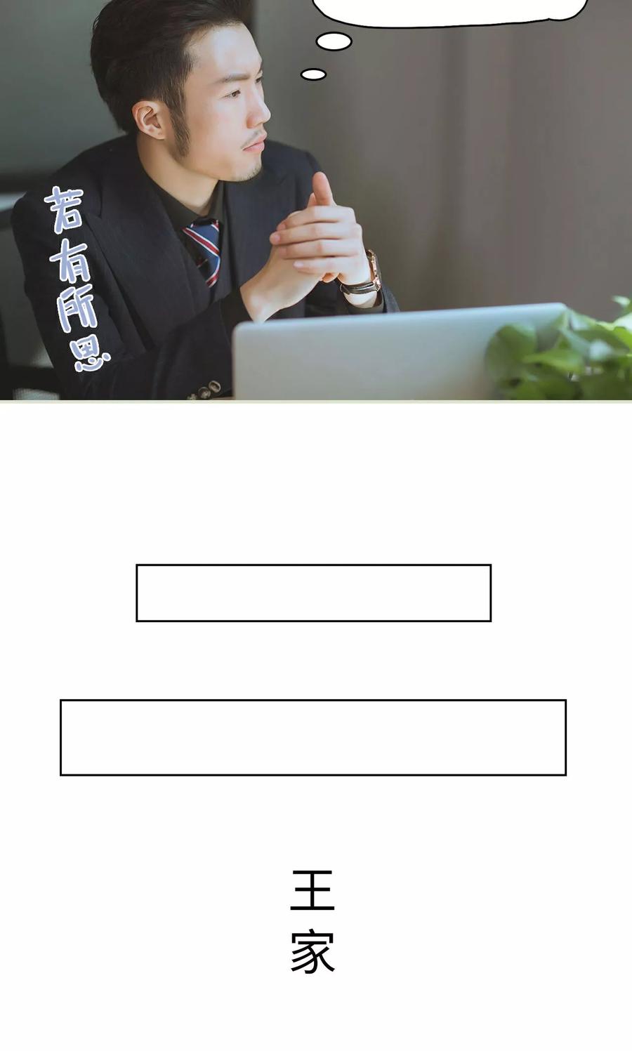 《王爷让我偷东西》第21话 被隐藏的真相 第16页