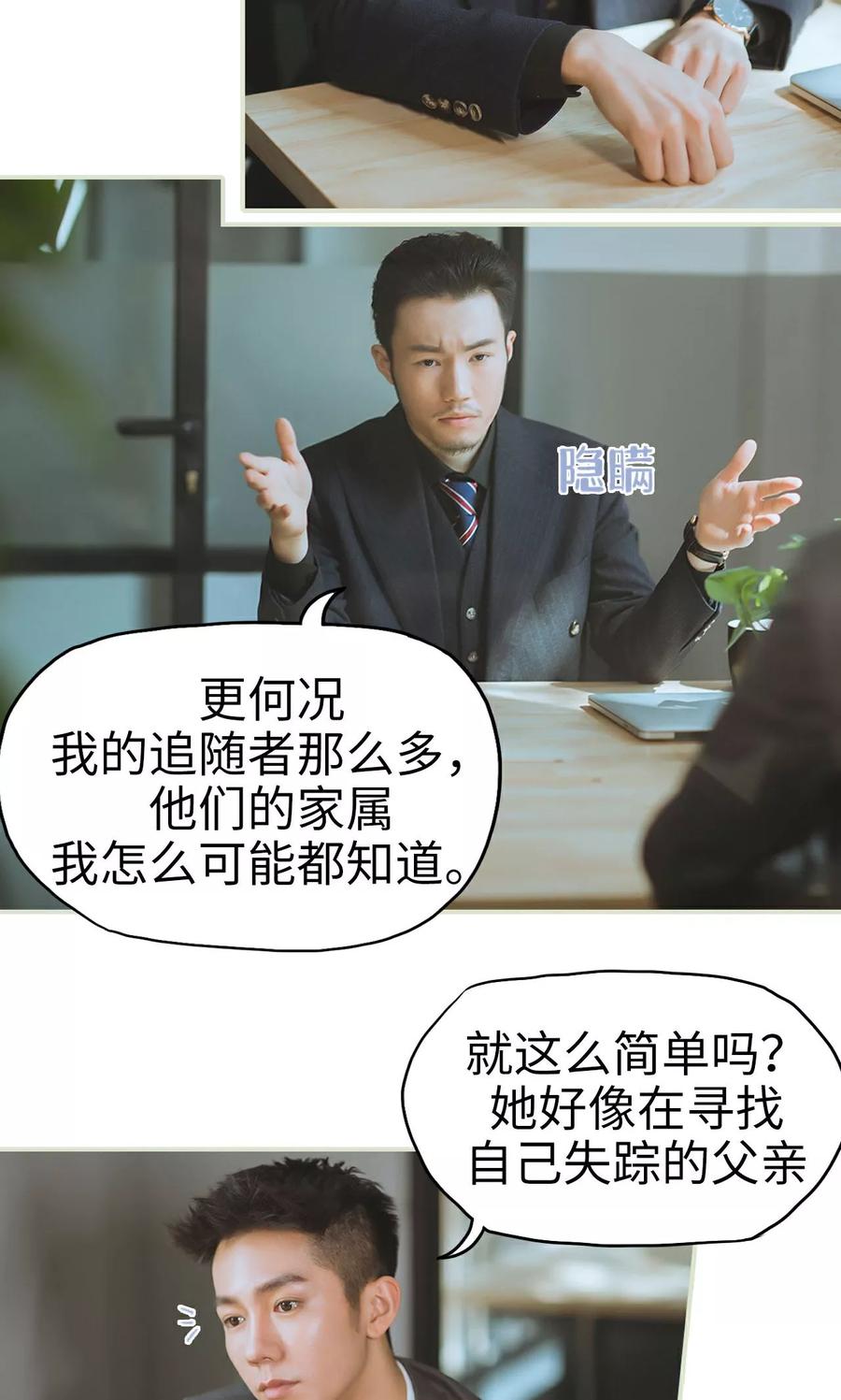 《王爷让我偷东西》第21话 被隐藏的真相 第12页