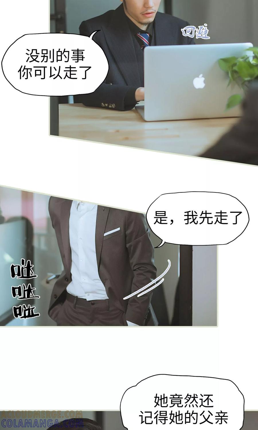 《王爷让我偷东西》第21话 被隐藏的真相 第15页