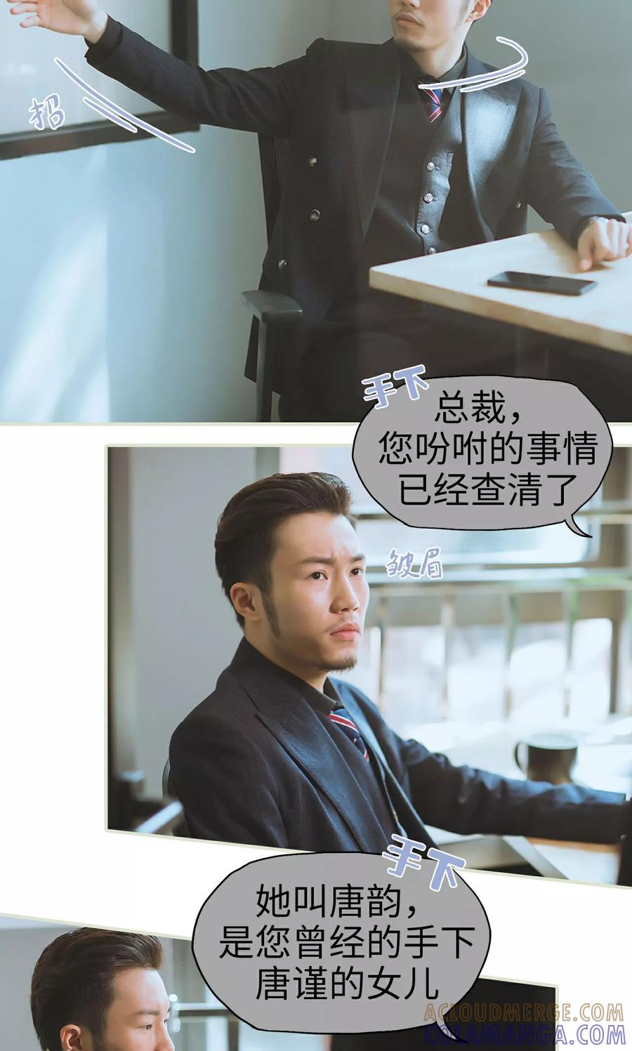 《王爷让我偷东西》第21话 被隐藏的真相 第3页